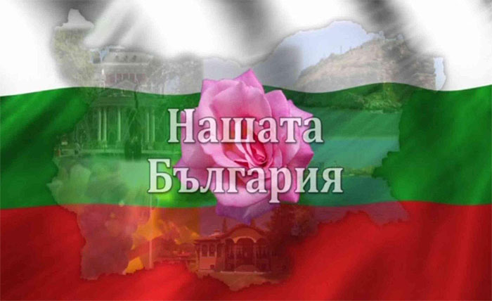 nashata_bulgaria_tv1