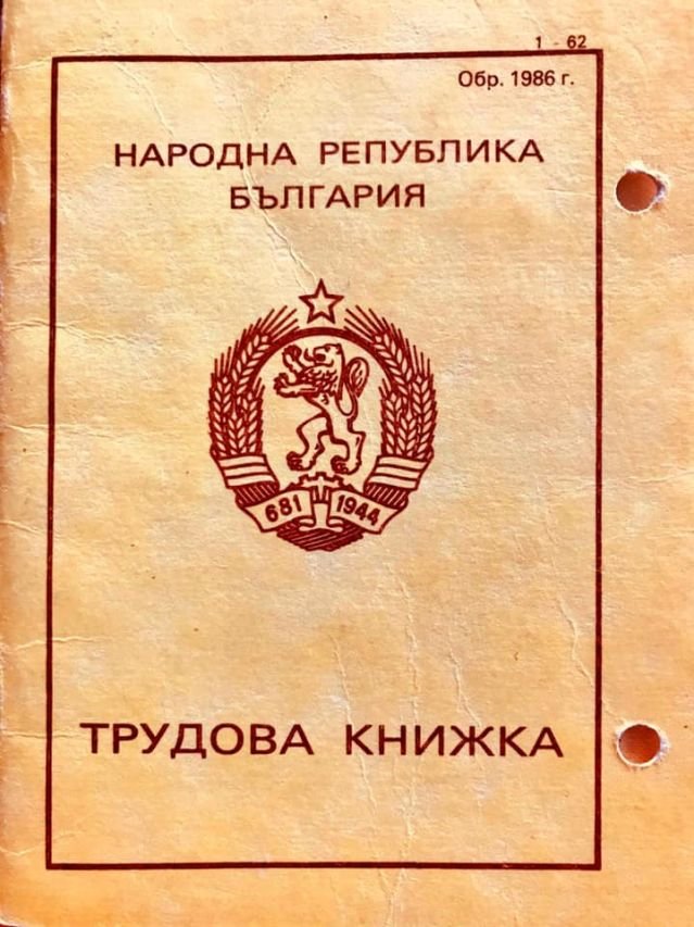 golama-promana-pri-trudovite-knijki-1