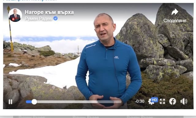 vijte-poslanieto-na-rumen-radev-ot-cherni-vrah-video-1